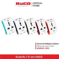 HACO ปลั๊กแปลง 3 ขา ปลั๊กอเนกประสงค์ Universal Multiplug Adaptor รุ่น ADU