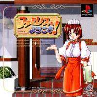 [PS1] FamiRes e Youkosou! (1 DISC) เกมเพลวัน แผ่นก็อปปี้ไรท์ PS1 GAMES BURNED CD-R DISC