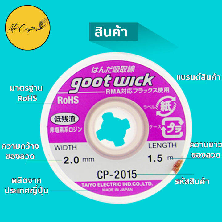 goot-wick-ลวดซับตะกั่ว-มีหลายขนาดให้เลือก