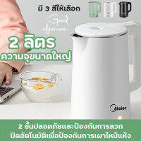 Meier Electric Kettle กาต้มน้ำไฟฟ้าในครัวเรือน กาต้มน้ำสแตนเลสคุณภาพสูง ความจุ 2 ลิตร กำลังไฟ 1500W กาต้มน้ำไฟฟ้า ความร้อนเร็ว เก็บความร้อนได้นาน รับประกัน 2 ปี