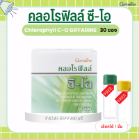 คลอโรฟิลล์ กิฟฟารีน คลอโรฟิล CHLOROPHYLL C-O GIFFARINE ( 1 ซอง ผสมน้ำ 1.5 ลิตร ) 1 กล่อง แถม กระบอกน้ำ