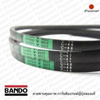 สายพาน BANDO C 171 - C 180 ร่อง C (22.2 มม.)  C 171, C 172, C 173, C 174, C 175, C 176, C 177, C 178, C 179, C 180