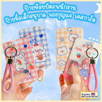 ♥︎เคสการ์ด พวงกุญแจ เฟรมการ์ด ป้ายห้อยบัตร เคสการ์ดมีห่วง กรอบใส่การ์ด ป้ายพนักงาน ป้ายชื่อเด็กอนุบาล Card case framecard keychain♥︎UKI STATIONERY♥︎OT-214