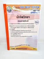 ( ปี 2565 ) คู่มือเตรียมสอบ นักจิตวิทยา กรมราชทัณฑ์ ปี 65 Sheetandbook PK2438