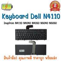 KEYBOARD DELL N4110 สำหรับ Dell Vostro V3460 1450 3420 3450 ,Inspiron 5520, N4110,N4050 N5520, N5420 , M4040 N5050