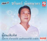 CDMP3กรุงไทย ชรินทร์ นันทนาคร