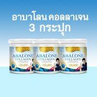 (พร้อมส่ง) Abalone Collagen อาบาโลน ผสมคอลลาเจน เปปไทด์ แอดวานซ์ ชนิดผงชงดื่ม บำรุงข้อเข่า กระดูก ขนาด 100 g. จำนวน 3 กระปุก