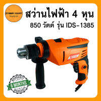 HI-TOP สว่านไฟฟ้าเจาะกระแทก 4 หุน 850 วัตต์ สว่านไฟฟ้า สว่านเจาะกระแทก รุ่น IDS-1385 Impact Drill [Zybermart]