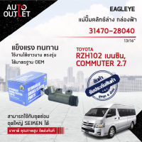 ?EAGLEYE แม่ปั๊มคลัทช์ล่าง กล่องฟ้า 31470-28040 TOYOTA RZH102 เบนซิน 13/16 จำนวน 1 ลูก?