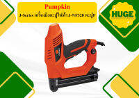 Pumpkin J-Series เครื่องยิงตะปูไฟฟ้า J-NF320 ตะปูF