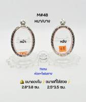 M#48หนา/บาง ตลับพระ/กรอบพระสเตนเลสลายไทย วงใน 2.8*3.8 ซม พิมพ์เนื้อว่าน/เหรียญวงรีไม่มีหู(ลีอกเก็ต)กลางหรือใกล้เคียง ขนาดที่ใส่สวย 2.5*3.5 ซม