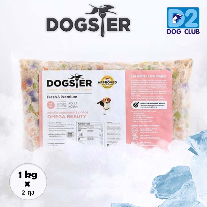 Dogster Dog Food Frozen Salmon อาหารสุนัข อาหารสุนัข แช่แข็ง สเต็กแซลมอนและข้าวกล้อง ขนาด 1kg x 2 ห่อ