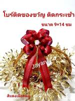 ดอกไม้ริบบิ้นติดของขวัญ ติดกระเช้า 3 ดอกราคา 55 บาท