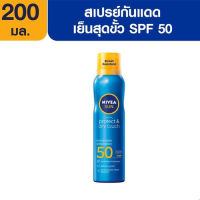 Nivea Sun Protect &amp; Dry Touch Refreshing Sun Spray SPF50 200 ml. 03177 นีเวีย ซัน ครีมกันแดด สูตรกันน้ำ