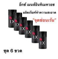 IX Men’s Intimate Wash - อิ๊กซ์ เมนส์ อินทิเมท วอช [6ขวด *75 มล.]