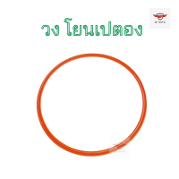 วงเปตอง วงโยนเปตอง ฐานปล่อยเปตอง ห่วงเปตอง พลาสติกคุณภาพดี