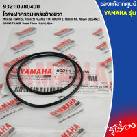 932110780400 โอริงฝาครอบแคร้งข้างขวา เเท้เบิกศูนย์ YAMAHA grand filano/hybrid, nouvo, fino, mio