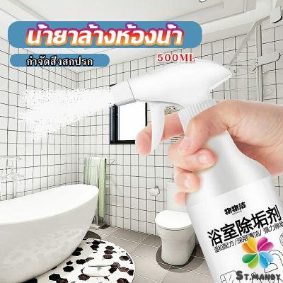 MD สเปรย์ขจัดคราบตะกรันในห้องน้ํา ก๊อกน้ำ สุขภัณฑ์ต่างๆ Bathroom cleaner