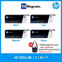 [หมึกพิมพ์เลเซอร์] HP 202A BK/C/M/Y เลือกสี