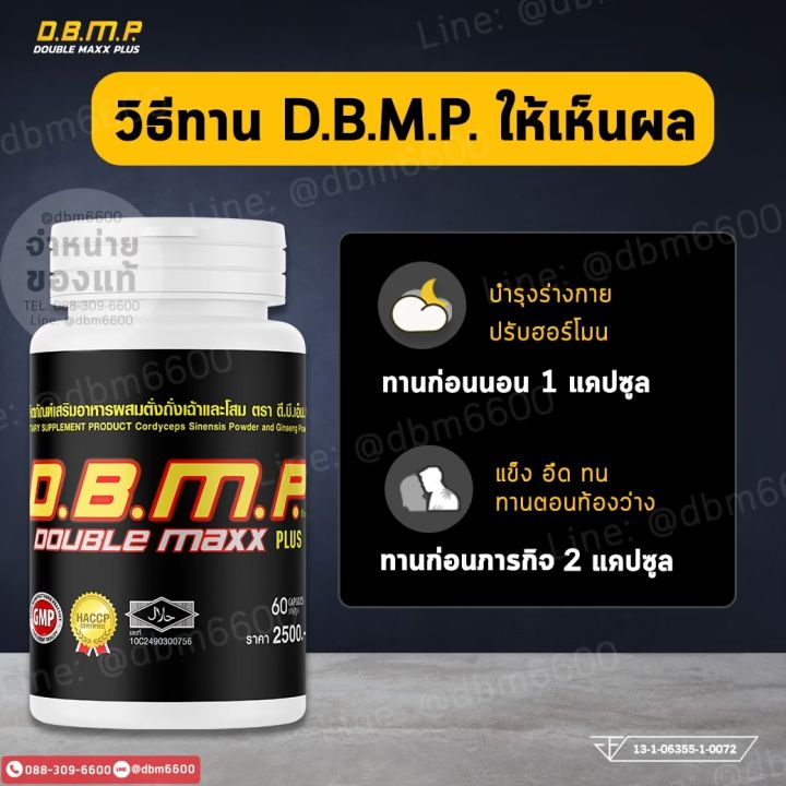 ของแท้100-อาหารเสริมท่านชาย-dbmp-ดับเบิ้ลแม็กพลัส60แคปซูล-ราคา-2150-บาท-พร้อมของแถม-จัดส่งฟรีเก็บเงินปลายทาง