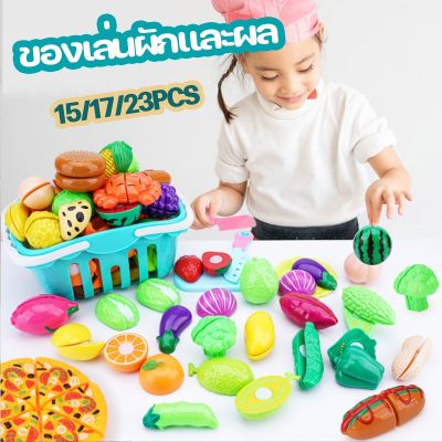 【Cai-Cai】23PCS ของเล่นผักและผล 23/15pcs ของเล่นหั่นผลไม้ เด็กตัดผลไม้ ผักชุดปริศนา ของเล่นเด็ก