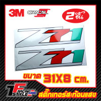 สติ๊กเกอร์ Chevrolet Z71 สติ๊กเกอร์สะท้อนแสง ตกแต่งรถ 3M,Oracal แท้