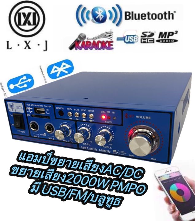lxj-av-224เครื่องขยายเสียง-ac-dca-มี-bluetาooth-เล่น-usb-mp3ใช้ไฟได้-2ระบบ-dc12v-ac220v-กำลังวัตต์-2000w-p-m-p-oมี-usb-bt-sd-fm-sdcard-รถโฆษณ