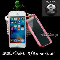 เคส ไอโฟน Case iPhone 5 5S / SE ( วัสดุ พื้นหลังเป็นพลาสติกใส+ด้านข้างเป็น TPU - สีชมพู ) Case Cover for Apple iPhone 5 5S / SE