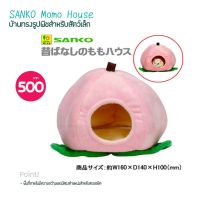 บ้านลูกพีช สำหรับสัตว์เล็ก นก แฮมสเตอร์  Sanko Momo House