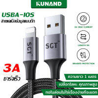 ชาร์จเร็ว SGT-DYAM-T สายชาร์จ สำหรับไอโฟน quick charge for iOS สายชาร์จ iOS to USB Cable ของแท้ 100% พร้อมส่ง.