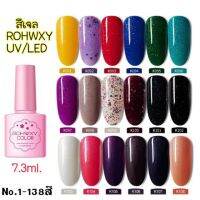 สีเจล ROHWXY 7.3ml.NO.91-108(ต้องใช้เครื่งอบ)