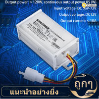 【ลดราคา】【ลดสุดใจ】DC 36V 48V 72V To 12V 10A Converter หม้อแปลงอะแดปเตอร์สำหรับไฟฟ้าจักรยานใหม่