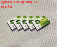 (ชุด 5 ก้อน) Dettol เดทตอล สบู่เดทตอล 60 กรัม สูตร Daily Care เดลี่แคร์