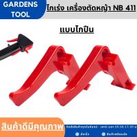 ไกเร่งNB ชุดคันเร่ง เครื่องตัดหญ้า NB411 อะไหล่411 ไกเร่งเครื่องตัดหญ้า by Gardens tool