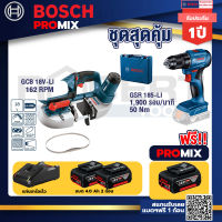 Bosch Promix GCB 18V-LI เลื่อยสายพานไร้สาย18V.+GSR 185-LI สว่านไร้สาย+แบต4Ah x2 + แท่นชาร์จ