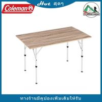 TOP โต๊ะพับ โต๊ะ แคมปิ้ง พกพา Coleman JP Folding Living Table 120โต๊ะ โต๊ะแคมป์ปิ้ง โต๊ะปิคนิค