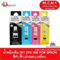 หมึกเติม EPSON  001 003 005 by DTawan น้ำหมึก Premium Refill UV DYE INK ใช้ได้ทั้งงาน ภาพถ่าย สิ่งพิมพ์ และ เอกสาร สำหรับ EPSON L3150,L3250,L4150, L4160,L4250,L6160, L6170, L6190