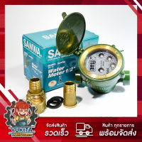 (1 ชิ้น) SANWA มิเตอร์น้ำ มาตรวัดน้ำ Water Meter รุ่น SV 15 ขนาด 1/2 นิ้ว สีเขียว คุ้มค่า ราคาถูก คุณภาพดี!!!