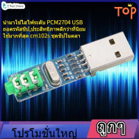 【ราคาถูก】5 โวลต์มินิ USB Mini USB DAC Decoder DAC ถอดรหัส PCM2704 USB การ์ดเสียงอนาล็อก DAC Sound Card Decoder Board ถอดรหัสคณะกรรมการ