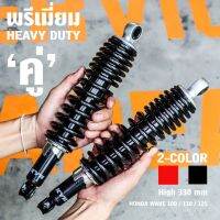 โช้คหลัง (KYB) HEAVY DUTY WAVE (ความสูง 330mm.) สีดำ (รับน้ำหนักได้เยอะ) รหัสสินค้า : HD2-1330-4