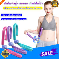 พร้อมส่ง-อุปกรณ์ออกกำลังกายสำหรับผู้หญ อุปกรณ์บริหารต้นขา ต้นแขน เอว ลดน้ำหนัก อุปกรณ์บริหารต้นขาและแขน Thigh &amp; Arm Toner