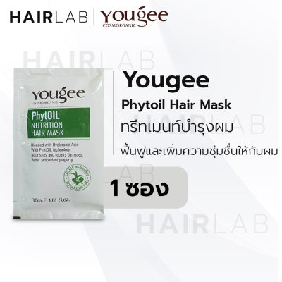 Yougee PhytOil Nutrition Hair Mask 30 ml. ยูจี ทรีทเม้นท์ มาร์ก ฟื้นฟู เพิ่มความชุ่มชื้น บำรุงผม ผมเสีย