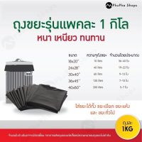 ถุงขยะแบบหนา ผลิตจากเม็ดพลาสติก HDPE