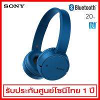 Sony หูฟังไร้สายแบบ Bluetooth เล่นนานสูงสุด 20 ชม. รุ่น WH-CH500 (สีฟ้า)