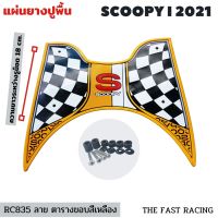 แผ่นยางวางเท้า / แผ่นพักเท้า / ยางปูพื้นมอเตอร์ไซค์ All new Honda SCOOPY-i racing yellow