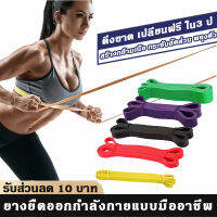 SimpleLife ยางยืดออกกำลังกาย resistance band ยางยืด มี 5 ระดับแรงต้าน ออกกำลังกายได้ทุกส่วน D01