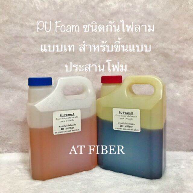 สินค้ามาใหม่-gift-โพลียูริเทนโฟม-pu-foam-ทนเรซิ่น-1-ชุดมี-2-กก-a-b-ของขวัญ-sale