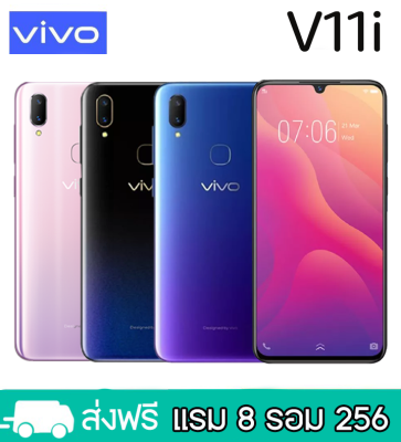 VIVO V11i แรม 8 รอม 256 หน้าจอ HD 6.3 นิ้ว เอนดอย 8.1( ติดฟิล์มกระจกให้ฟรี )พร้อมส่ง! รับประกัน1ปี