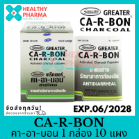 CA-R-BON คา-อา-บอน 1 กล่อง 10 แผง