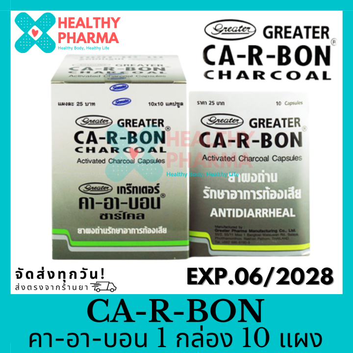 ca-r-bon-คา-อา-บอน-1-กล่อง-10-แผง